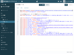 サイト管理 共通ソース画面